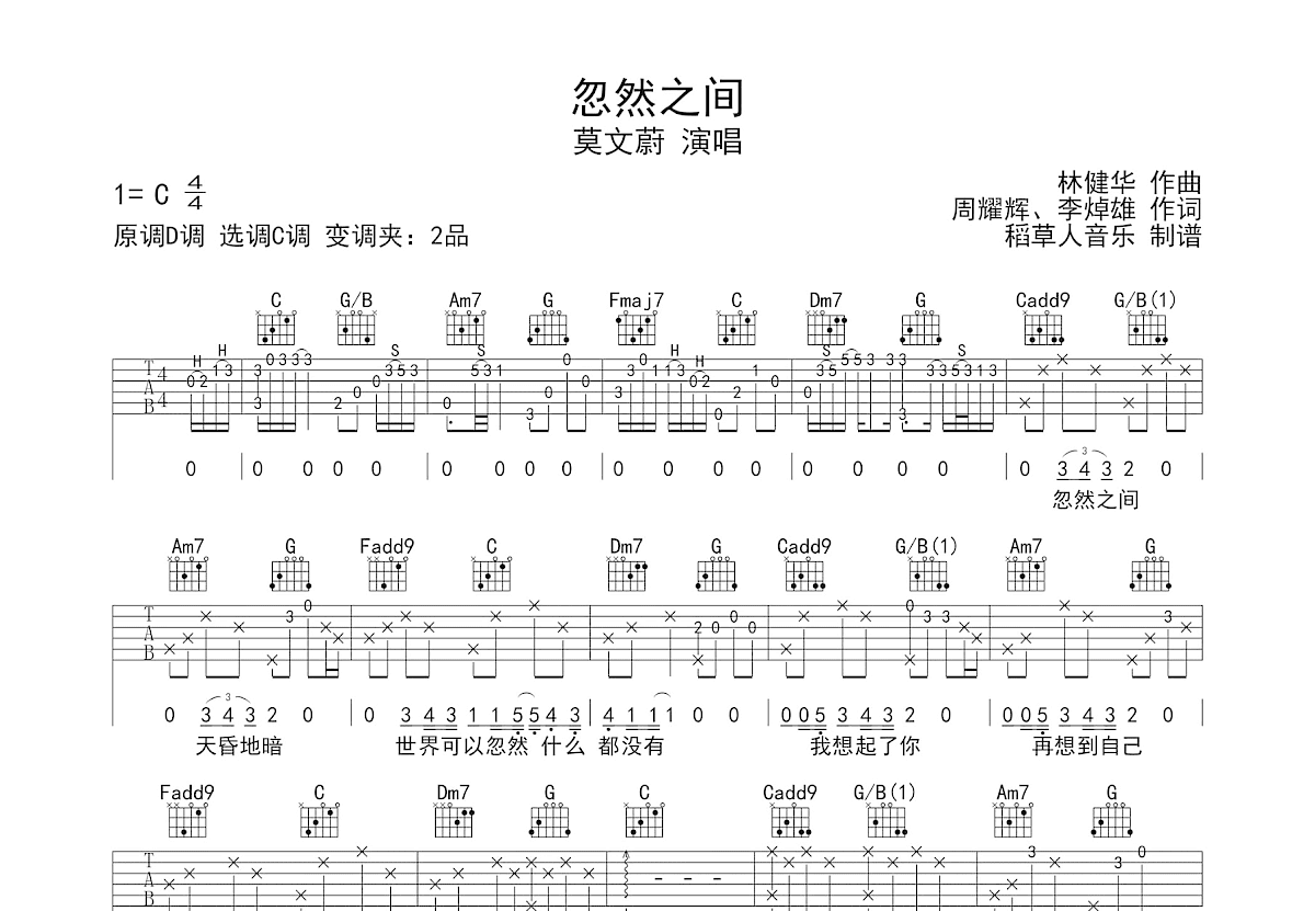 忽然之间吉他谱预览图