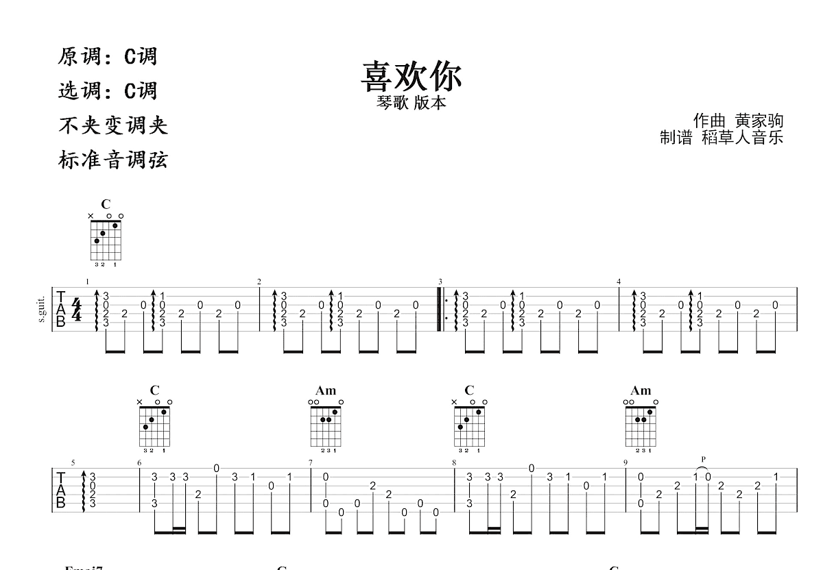 喜欢你吉他谱预览图