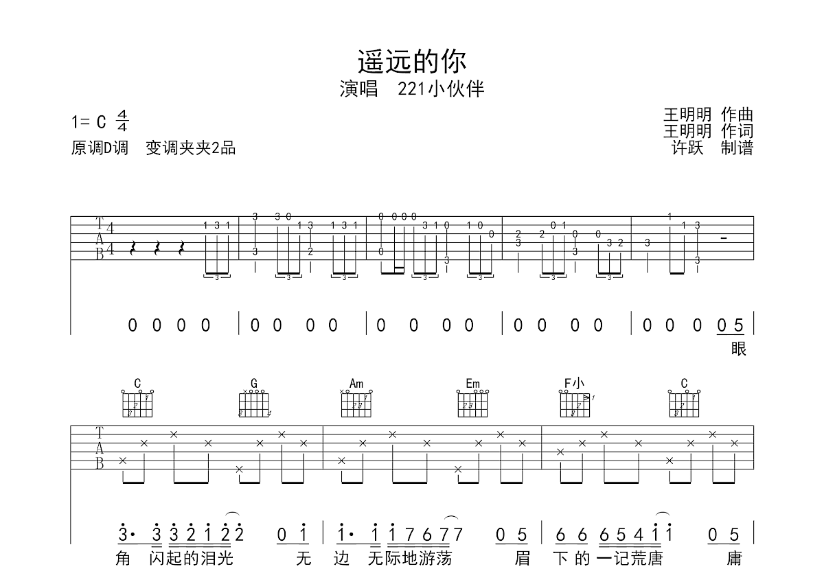 遥远的你吉他谱预览图