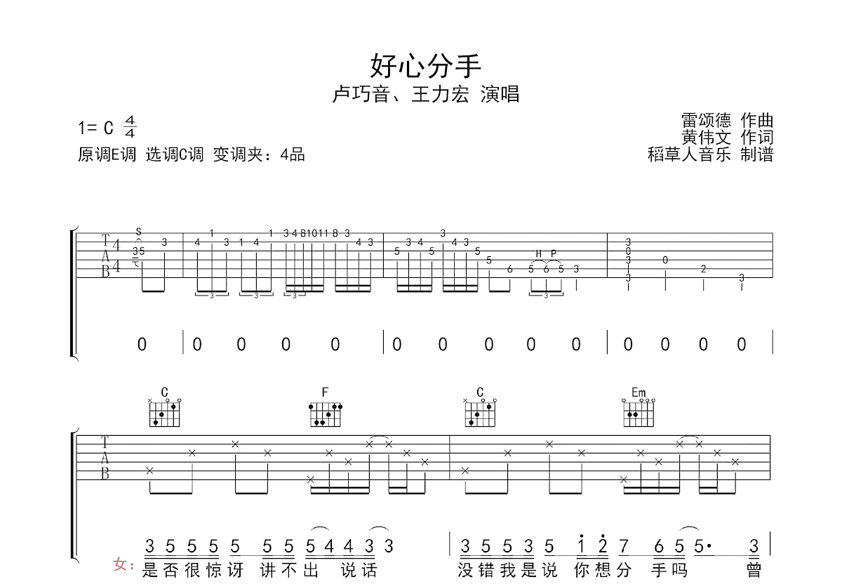 好心分手吉他谱预览图