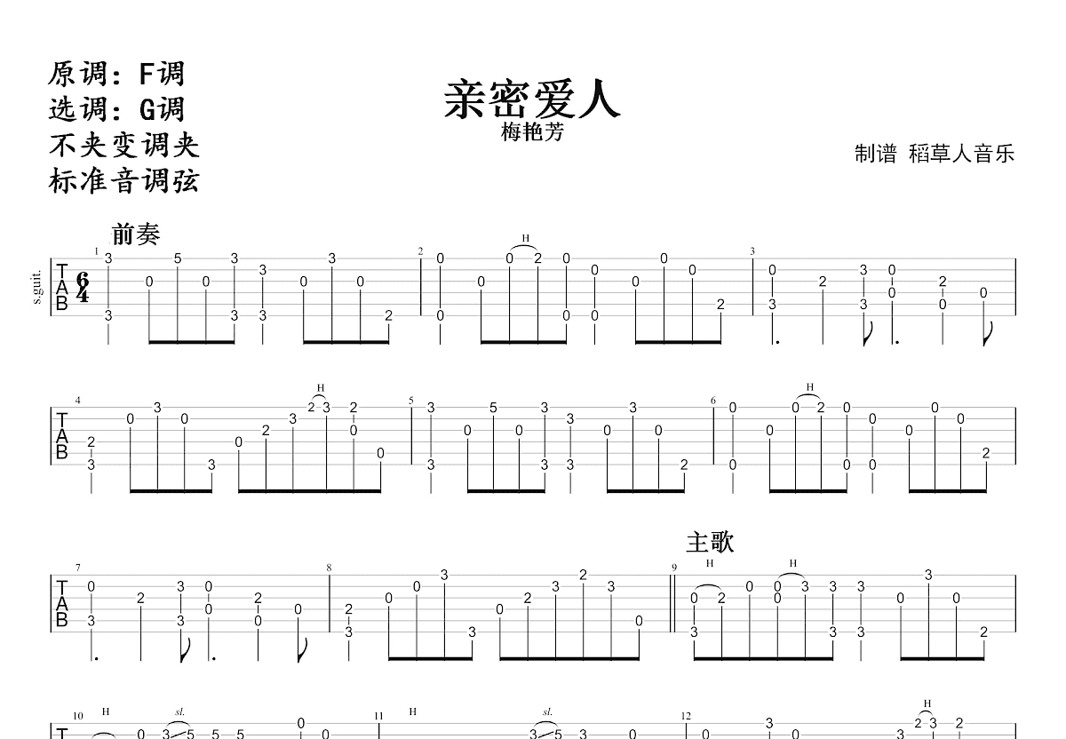 亲密爱人吉他谱预览图