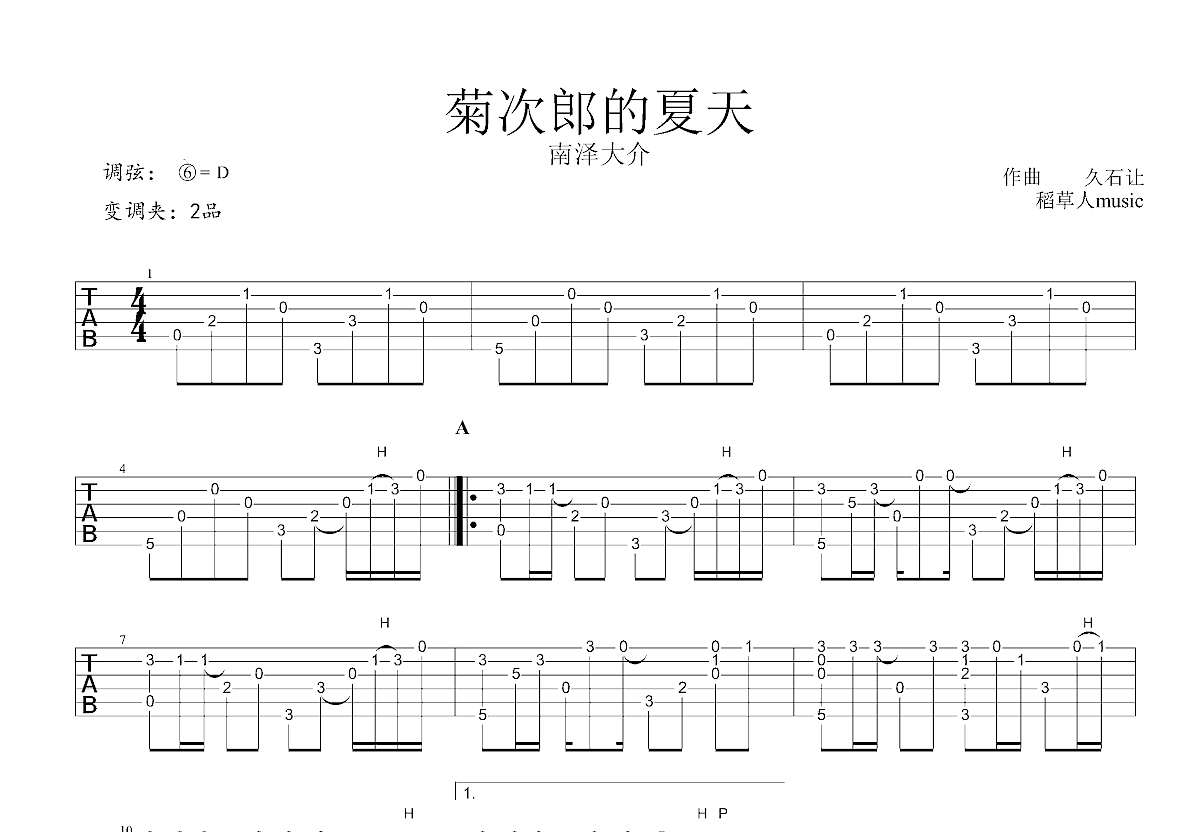 菊次郎的夏天吉他谱预览图