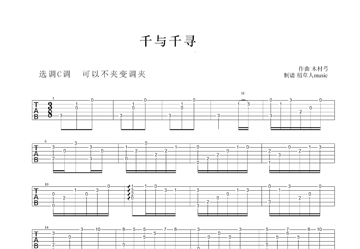 千与千寻吉他谱预览图