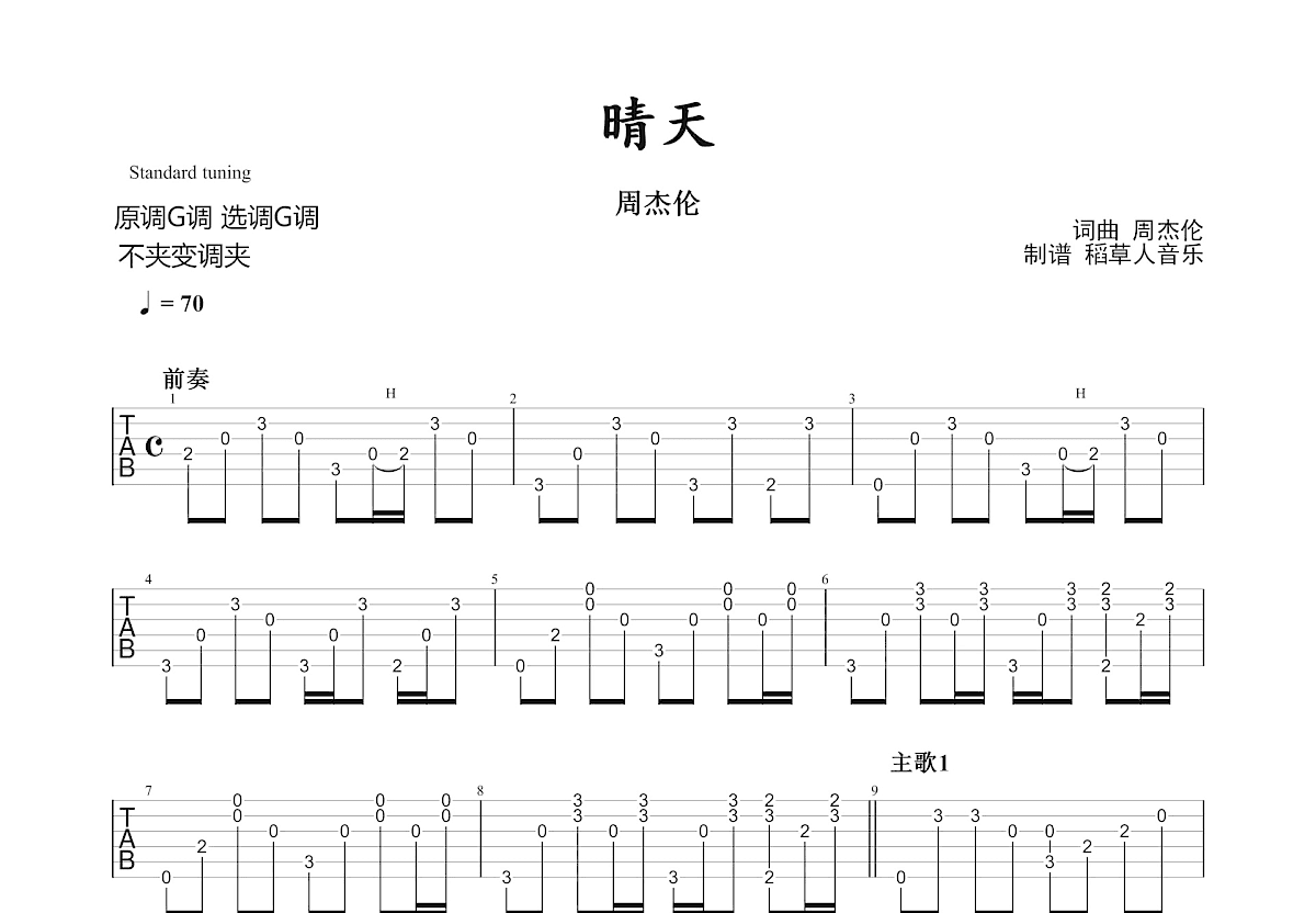 晴天吉他谱预览图