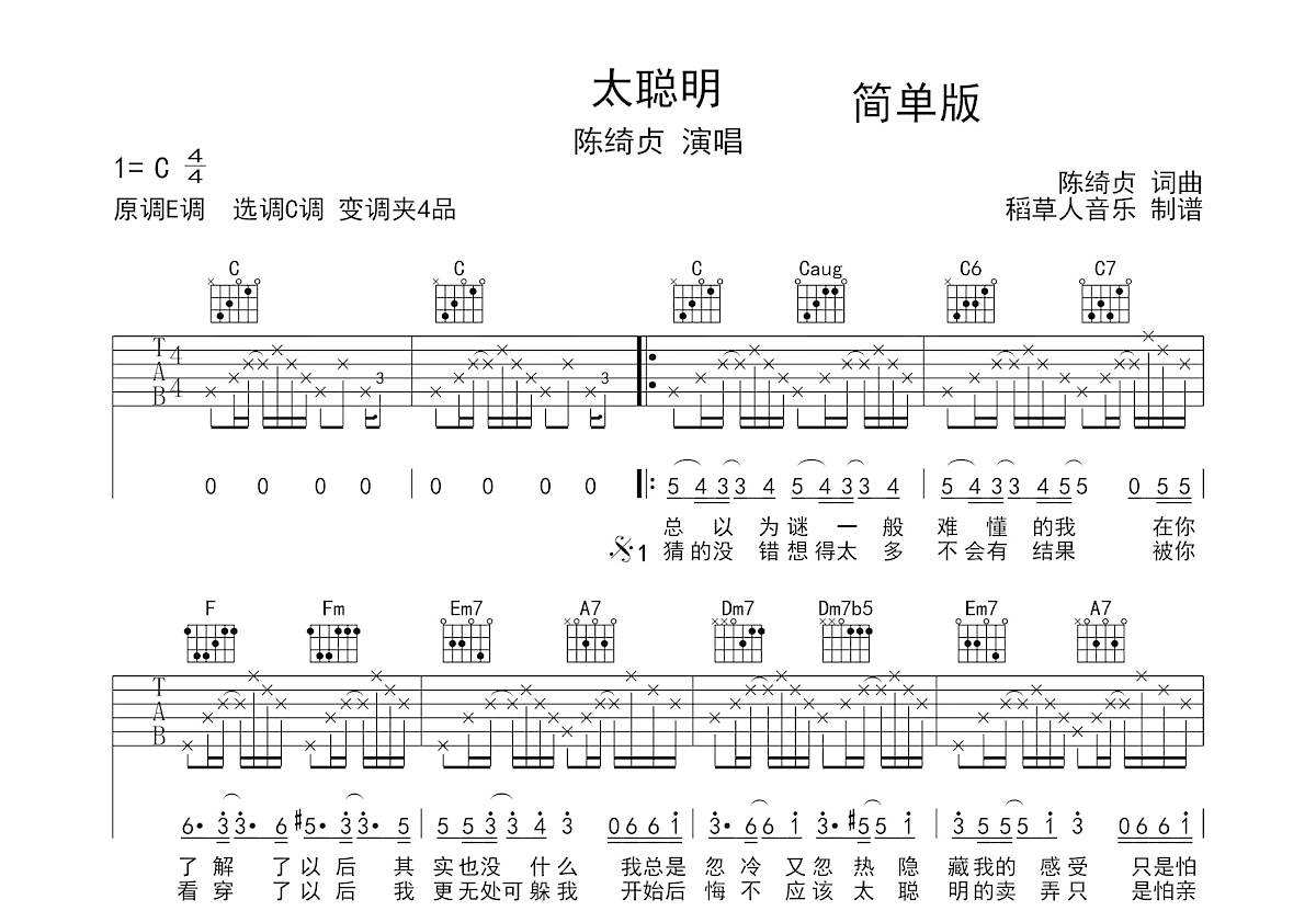 太聪明吉他谱预览图