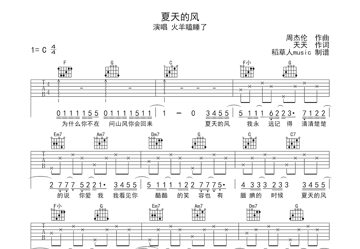 夏天的风吉他谱预览图