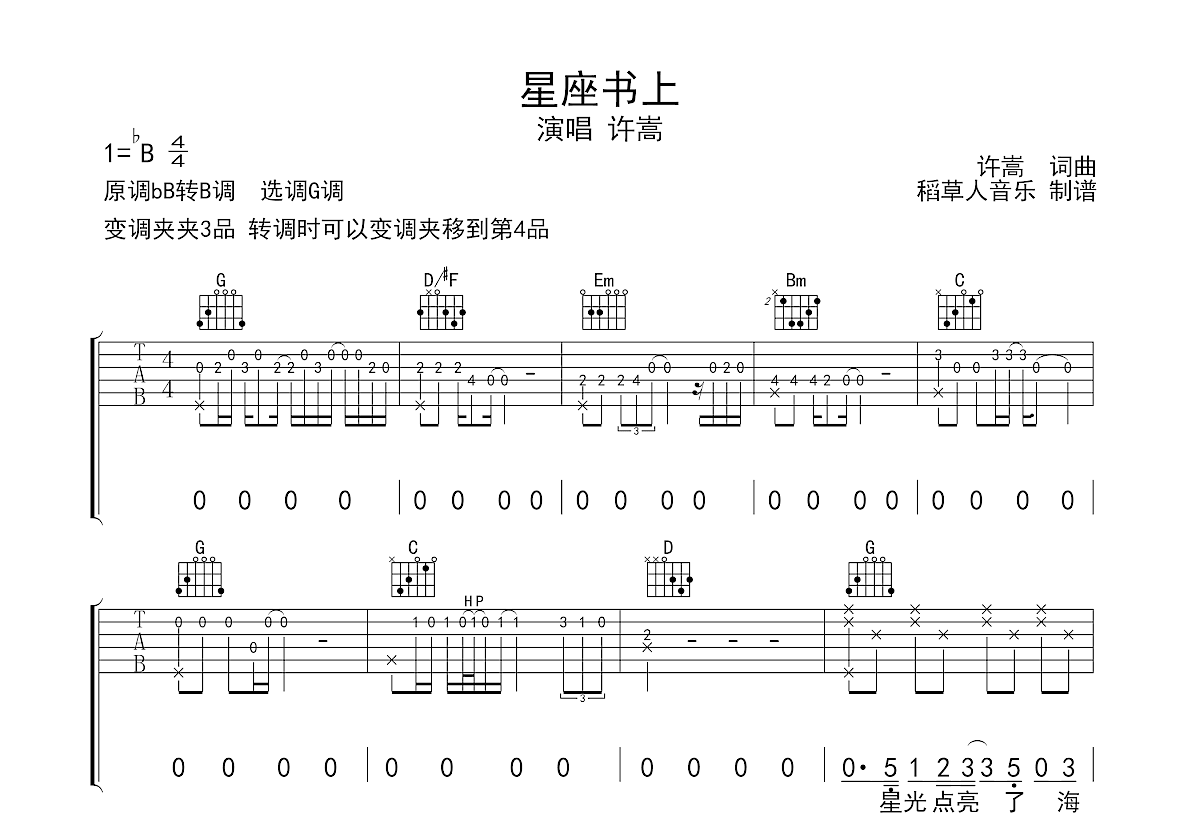 星座书上吉他谱预览图