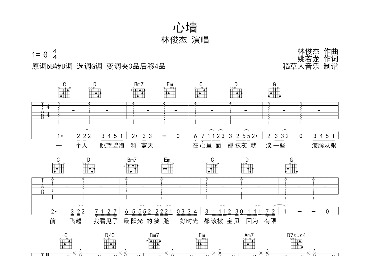 心墙吉他谱预览图