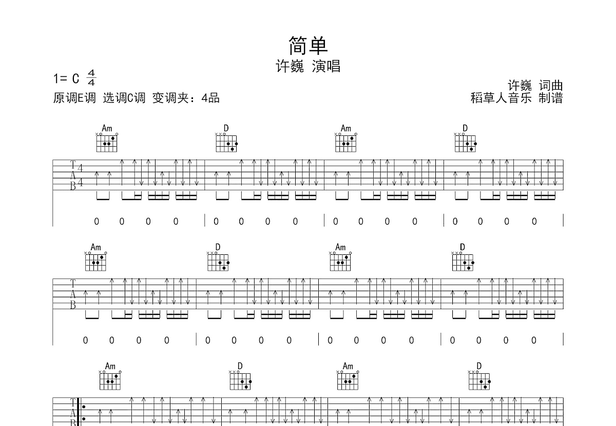 简单吉他谱预览图