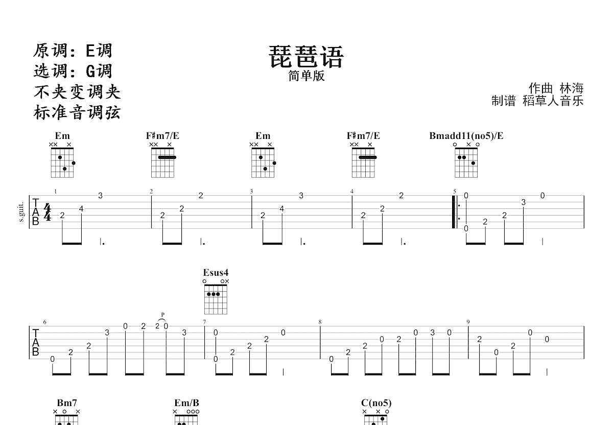 琵琶语吉他谱预览图