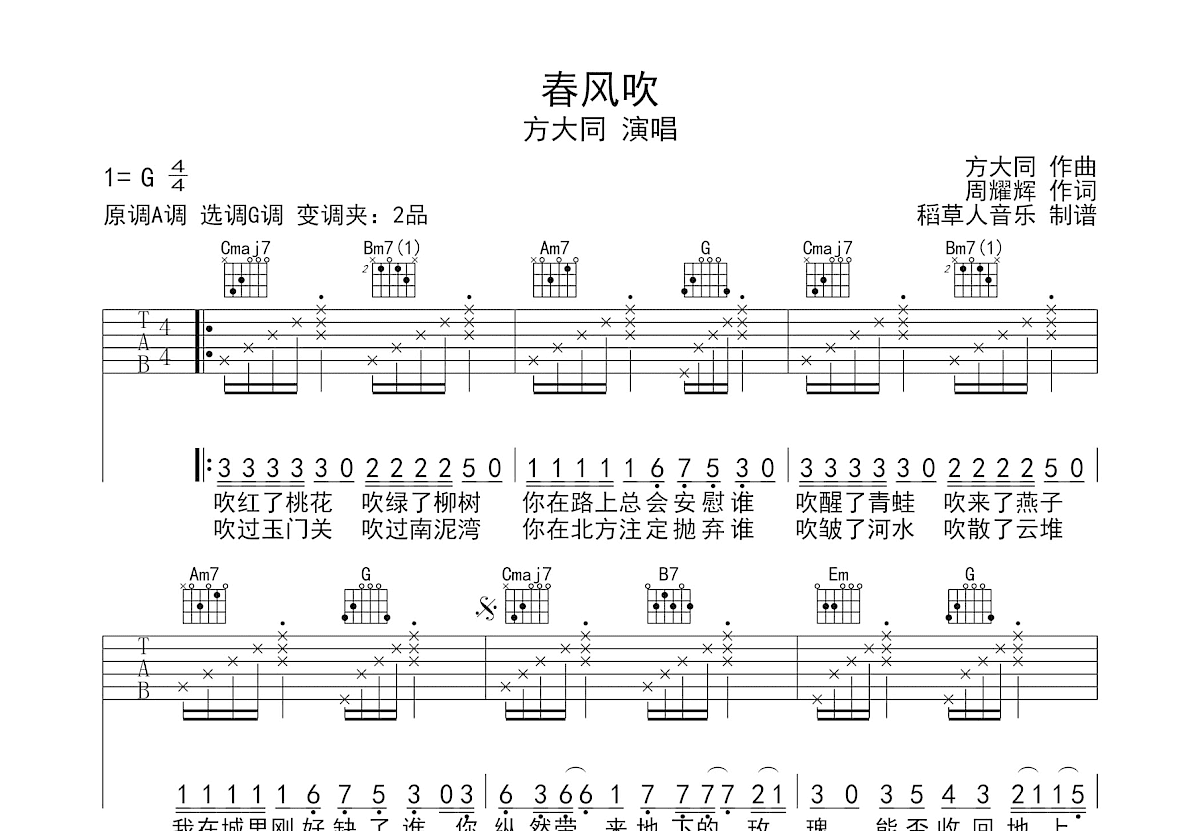 春风吹吉他谱预览图