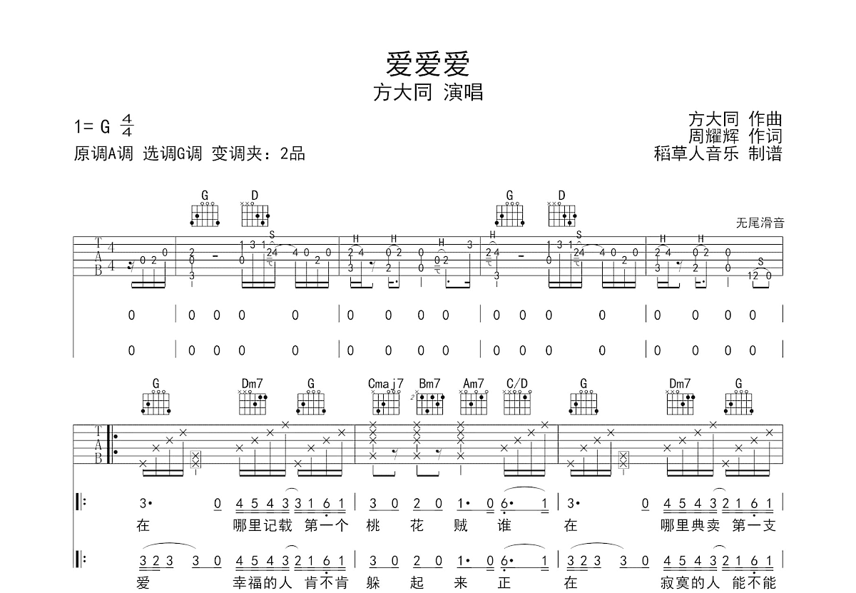 爱爱爱吉他谱预览图