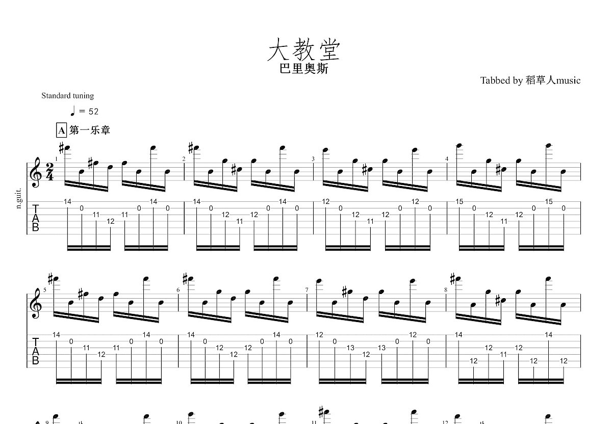 大教堂吉他谱预览图