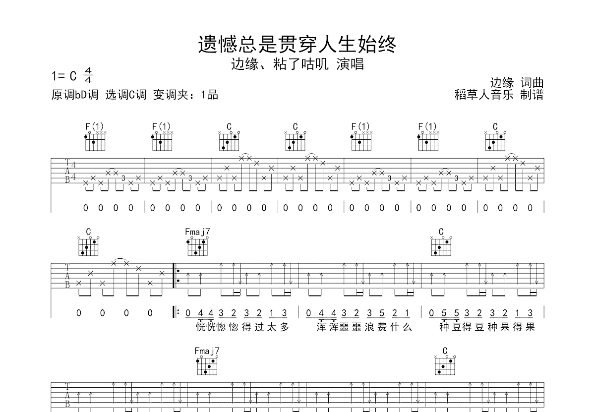 遗憾总是贯穿人生始终吉他谱预览图