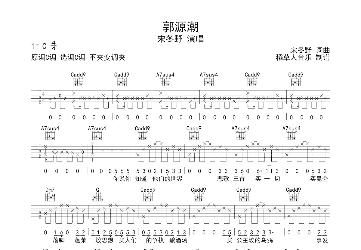 郭源潮吉他谱预览图