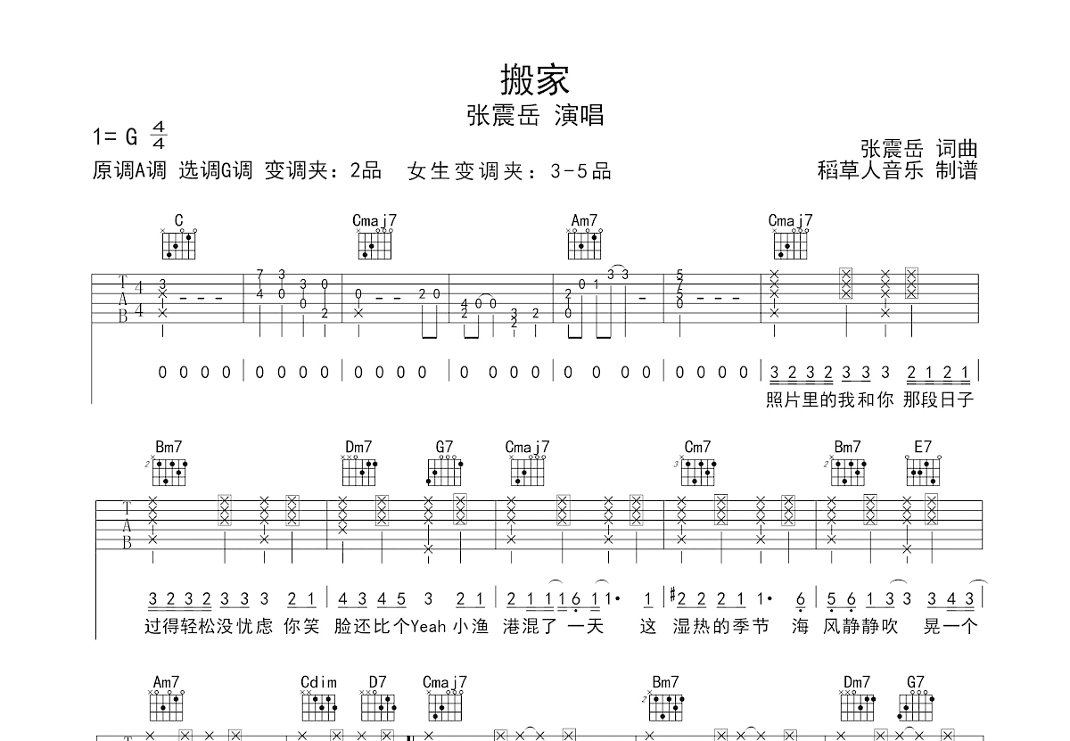 搬家吉他谱预览图