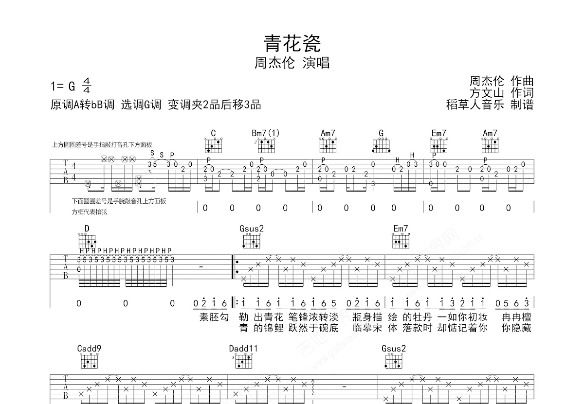 青花瓷吉他谱_周杰伦_G调弹唱
