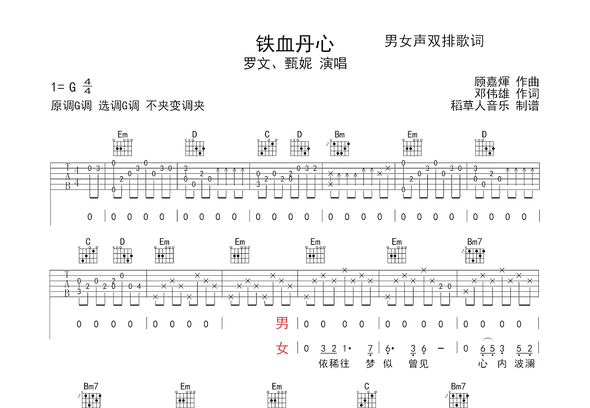 铁血丹心吉他谱预览图