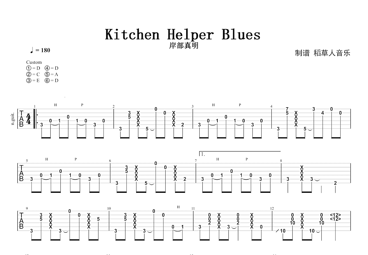 Kitchen Helper Blues吉他谱_岸部真明_D调指弹