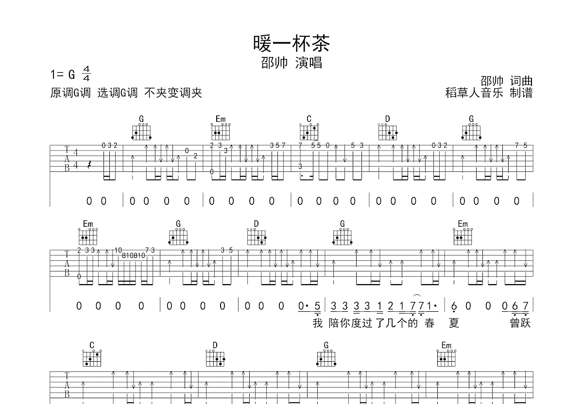 暖一杯茶吉他谱预览图