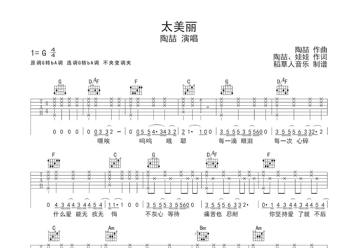 太美丽吉他谱预览图