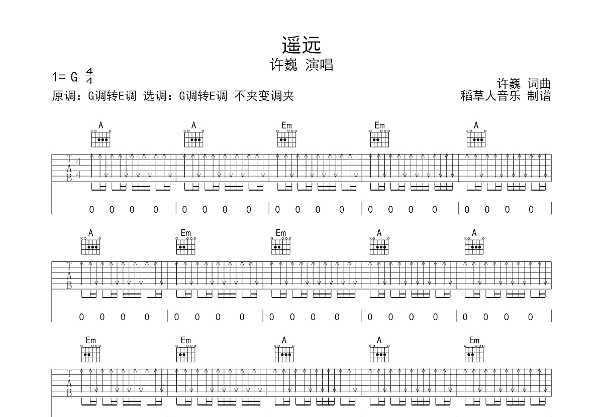 遥远吉他谱预览图