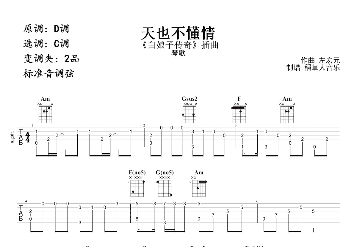 天也不懂情吉他谱预览图