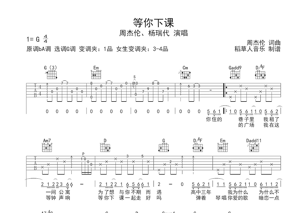 等你下课吉他谱预览图