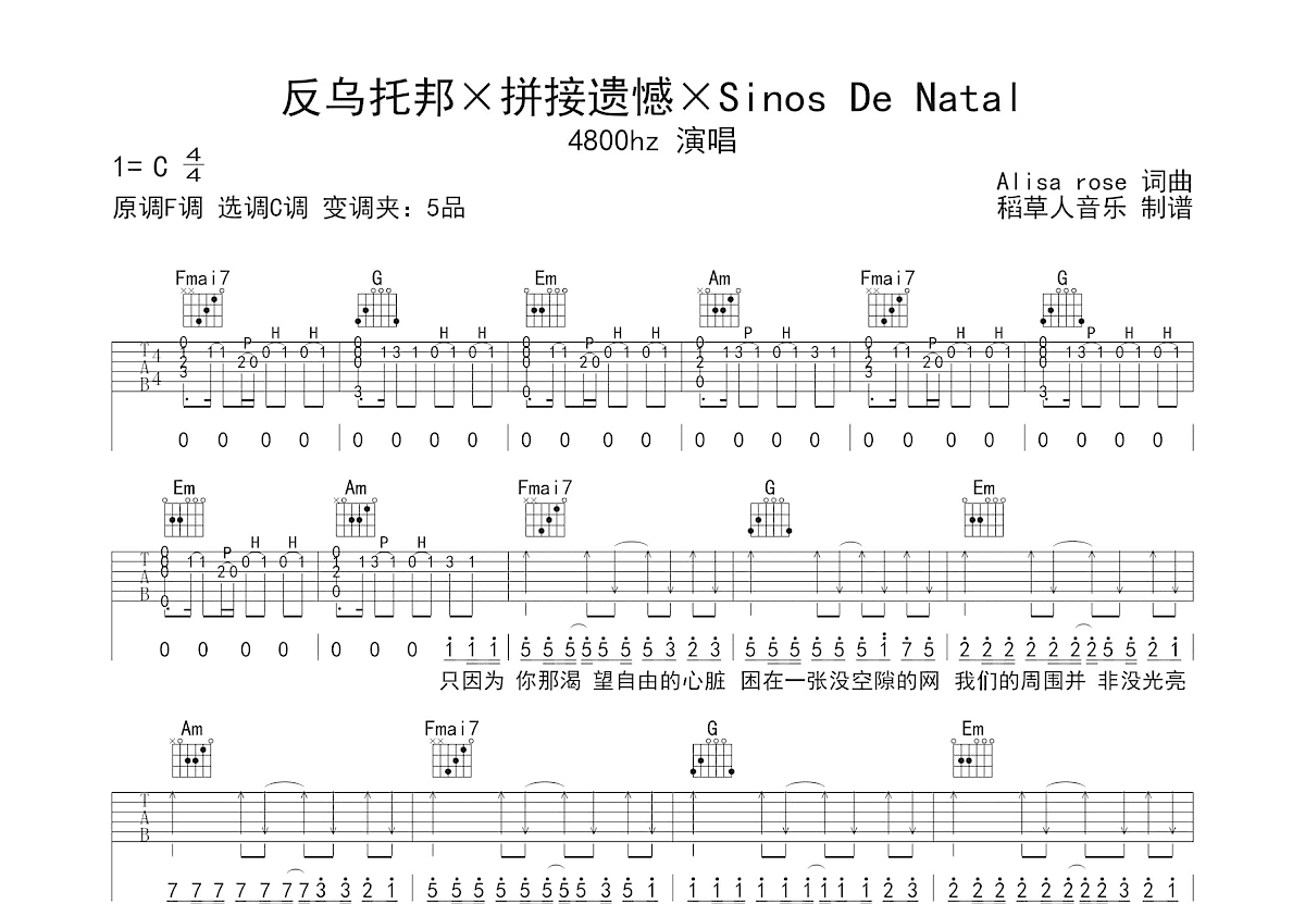 反乌托邦×拼接遗憾×Sinos De Natal吉他谱预览图