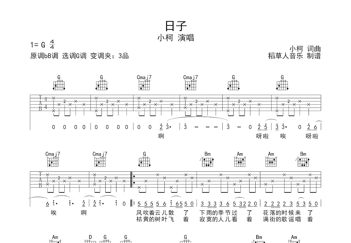 日子吉他谱_小柯_G调弹唱