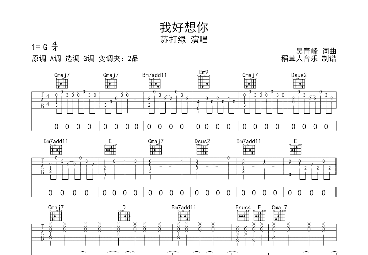 我好想你吉他谱预览图