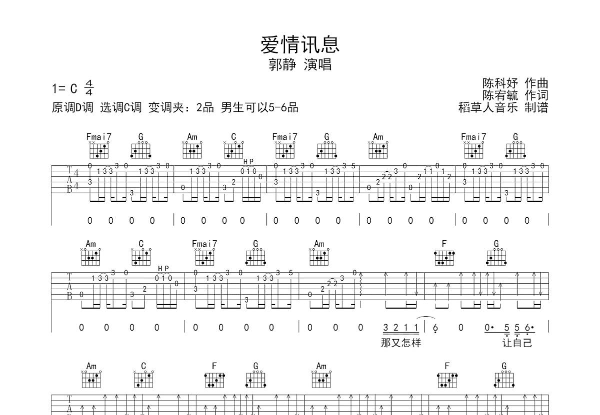 爱情讯息吉他谱_郭静_C调弹唱
