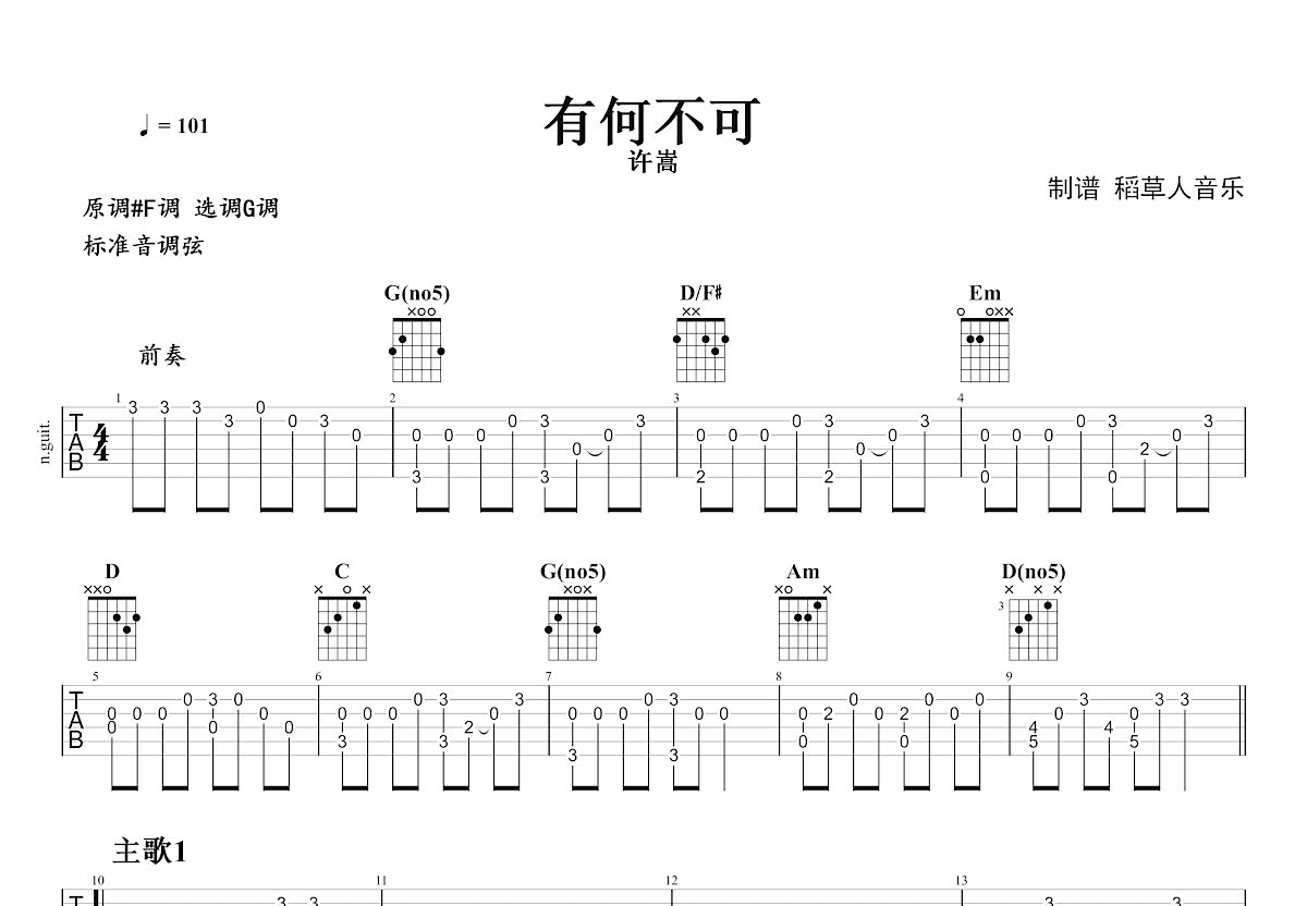 有何不可吉他谱预览图