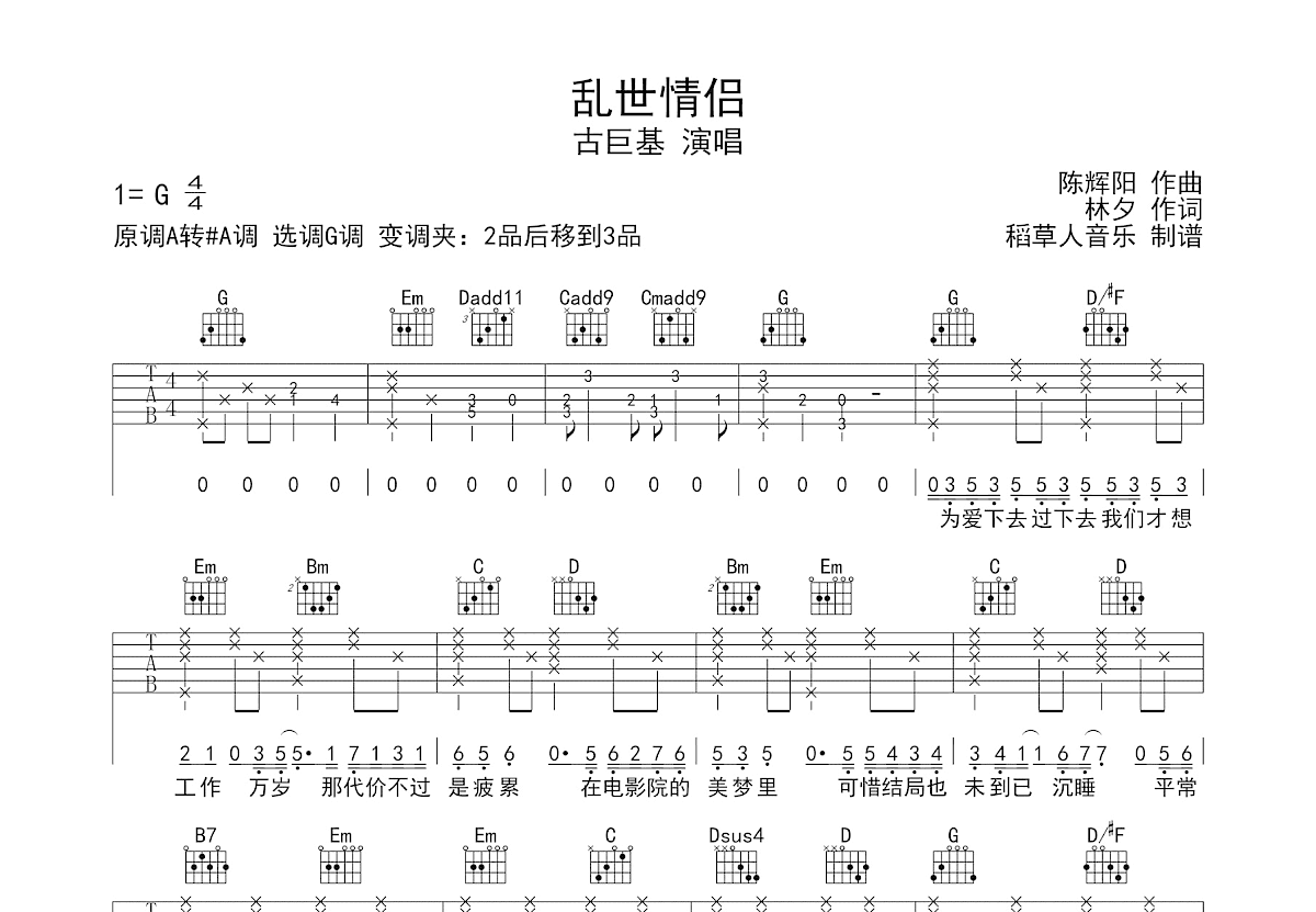 乱世情侣吉他谱预览图