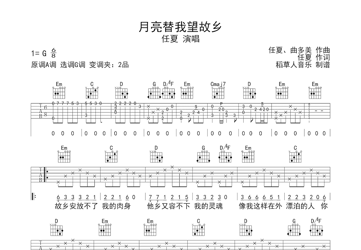 月亮替我望故乡吉他谱预览图