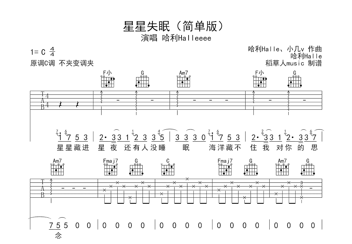 星星失眠吉他谱预览图