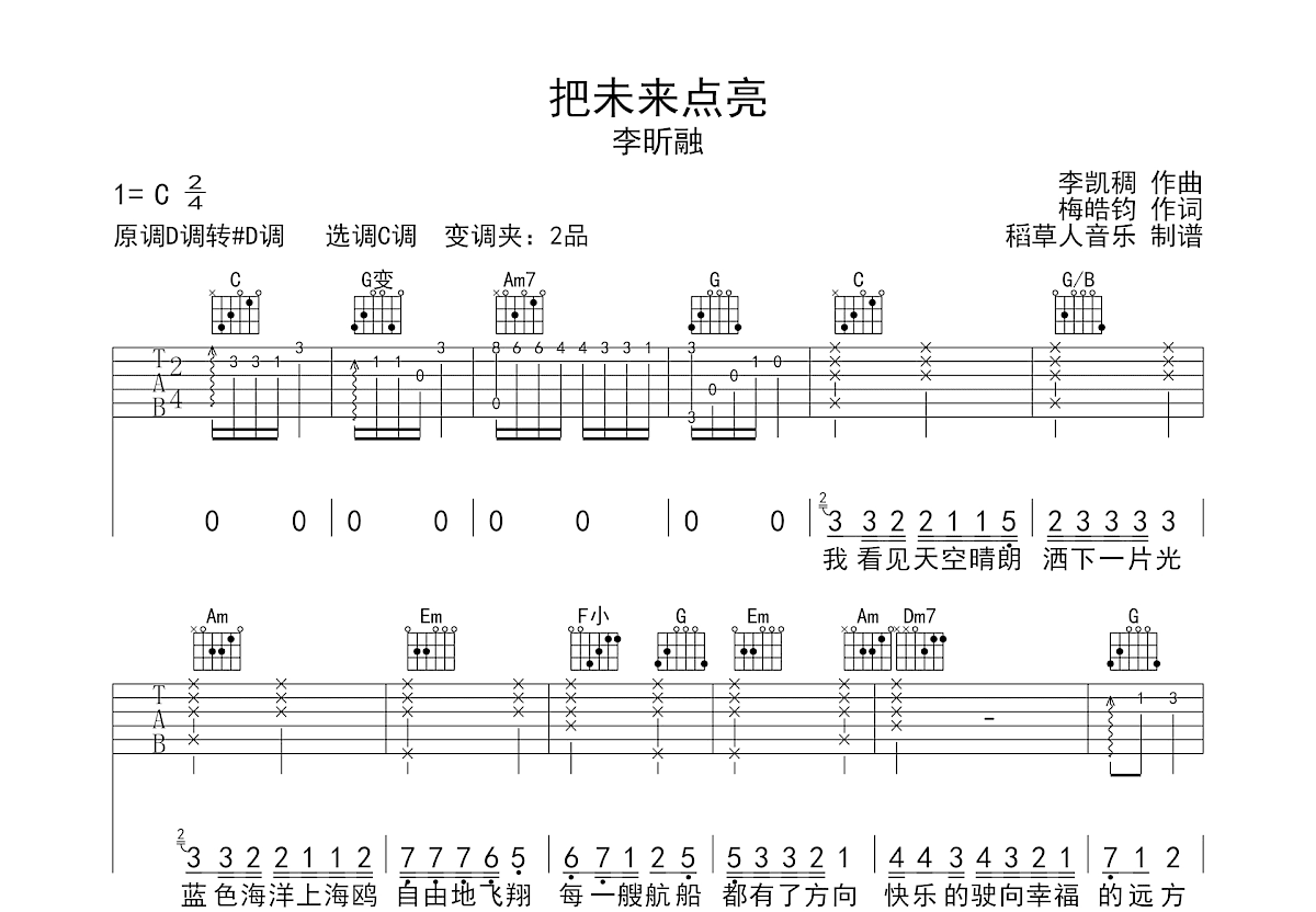 把未来点亮吉他谱预览图