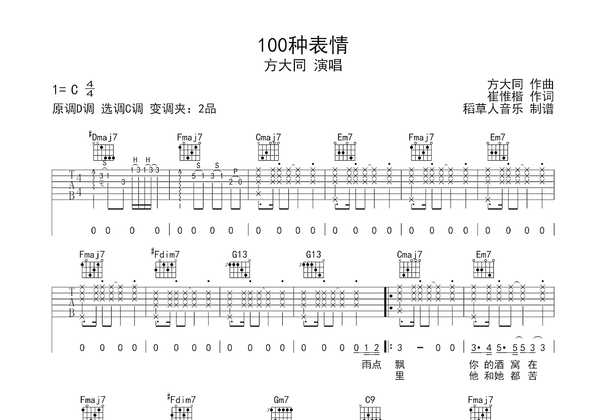 100种表情吉他谱预览图