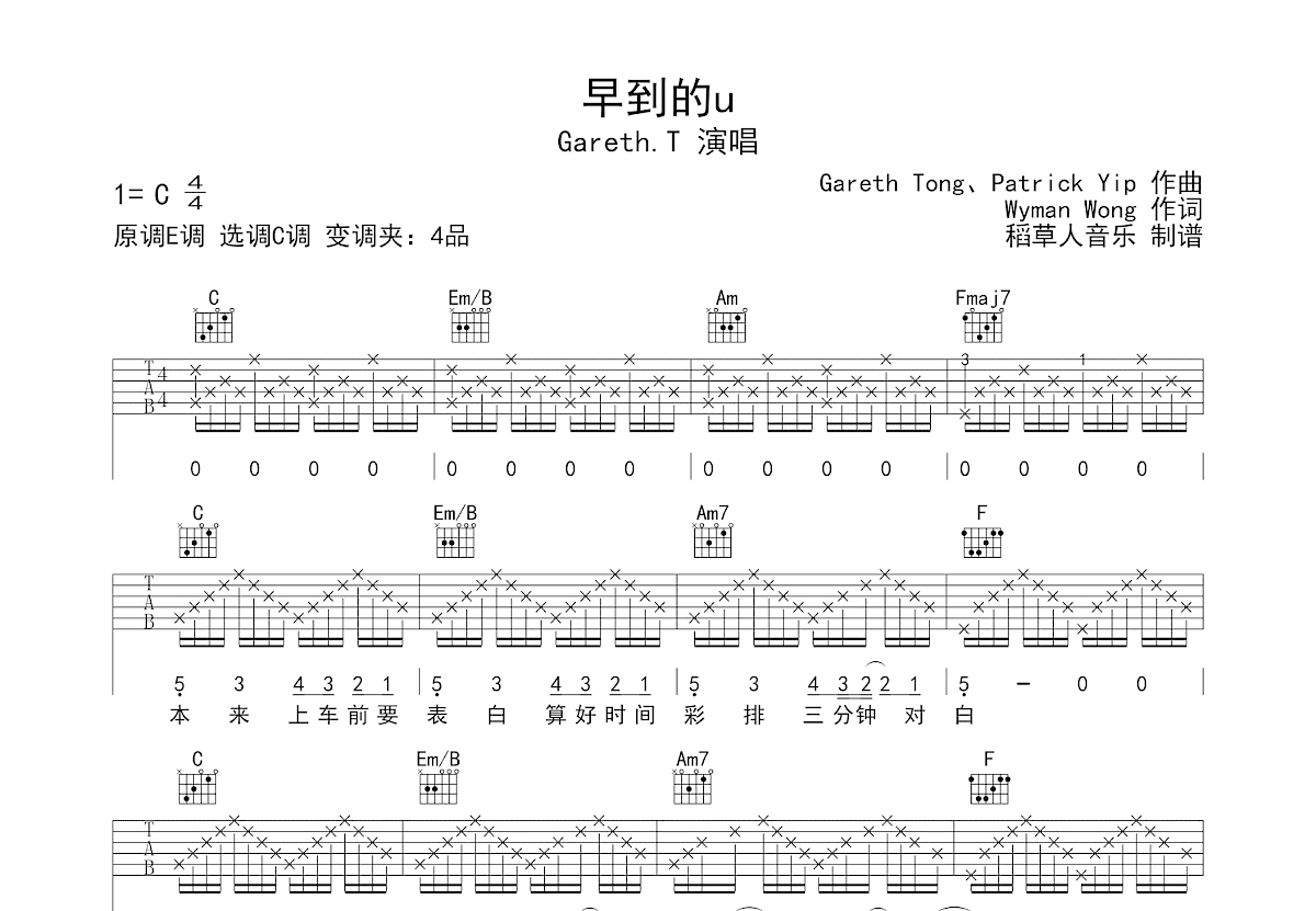 早到的u吉他谱预览图