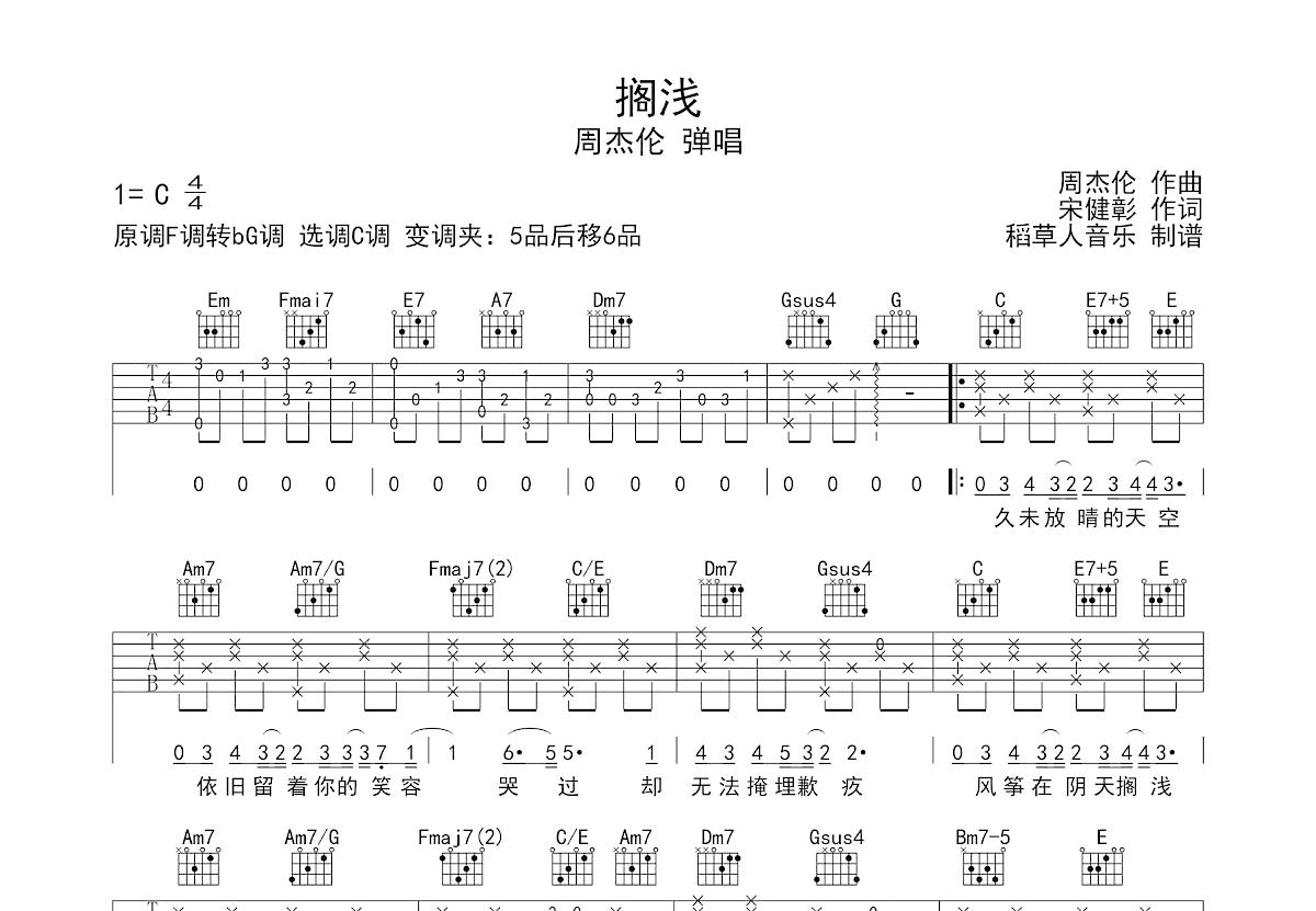 搁浅吉他谱预览图