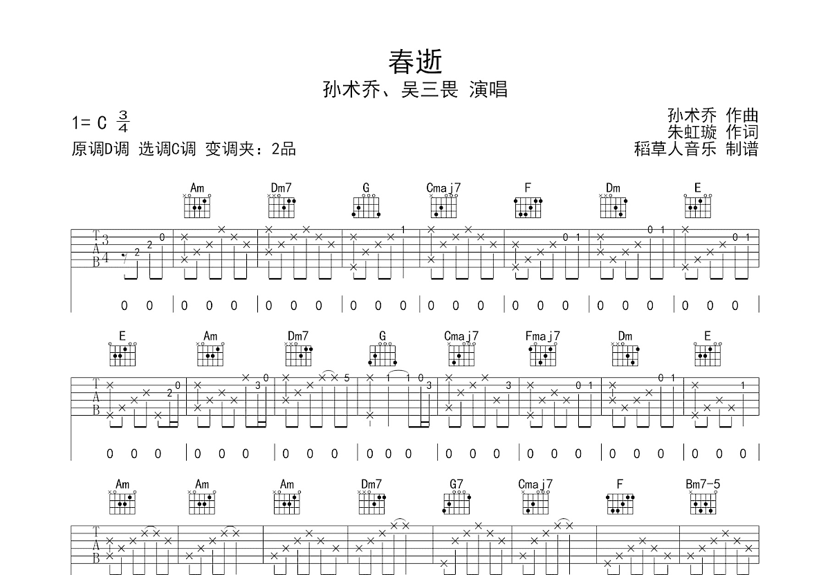 春逝吉他谱预览图