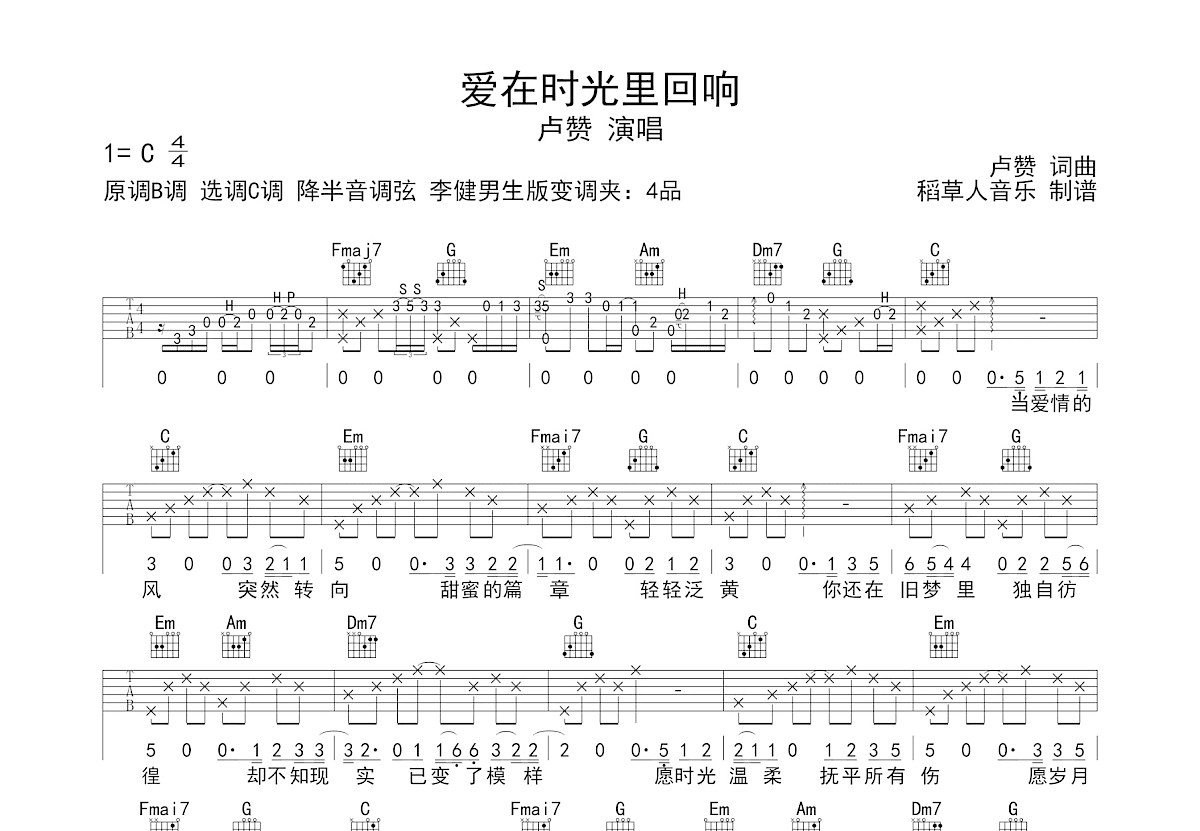 爱在时光里回响吉他谱预览图