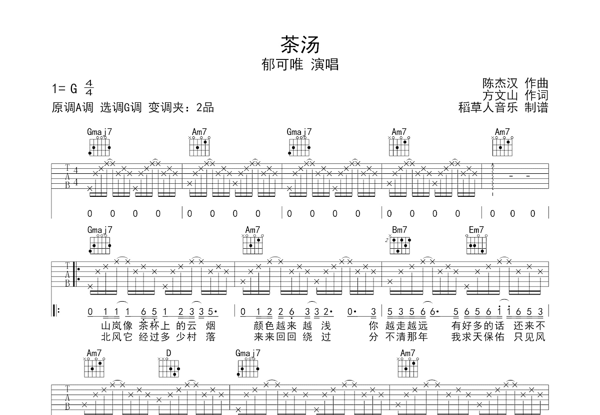 茶汤吉他谱预览图