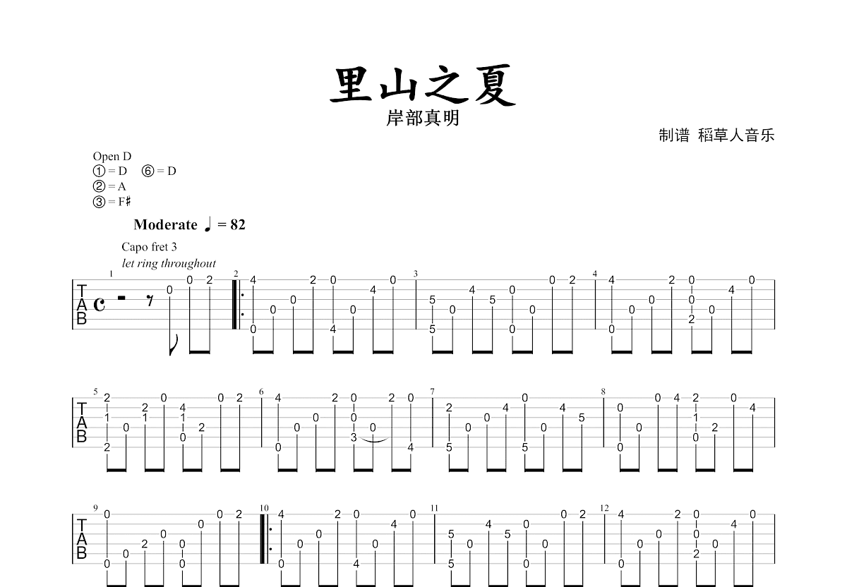 里山之夏吉他谱预览图
