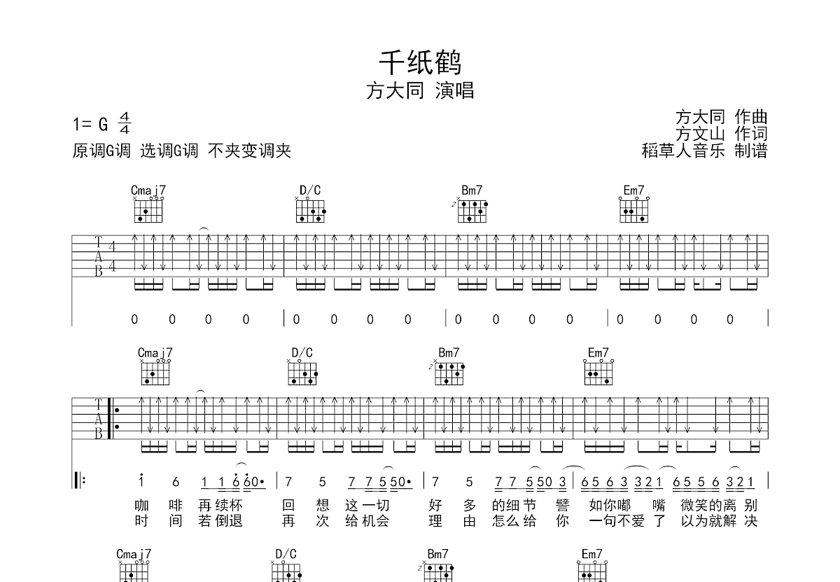 千纸鹤吉他谱预览图