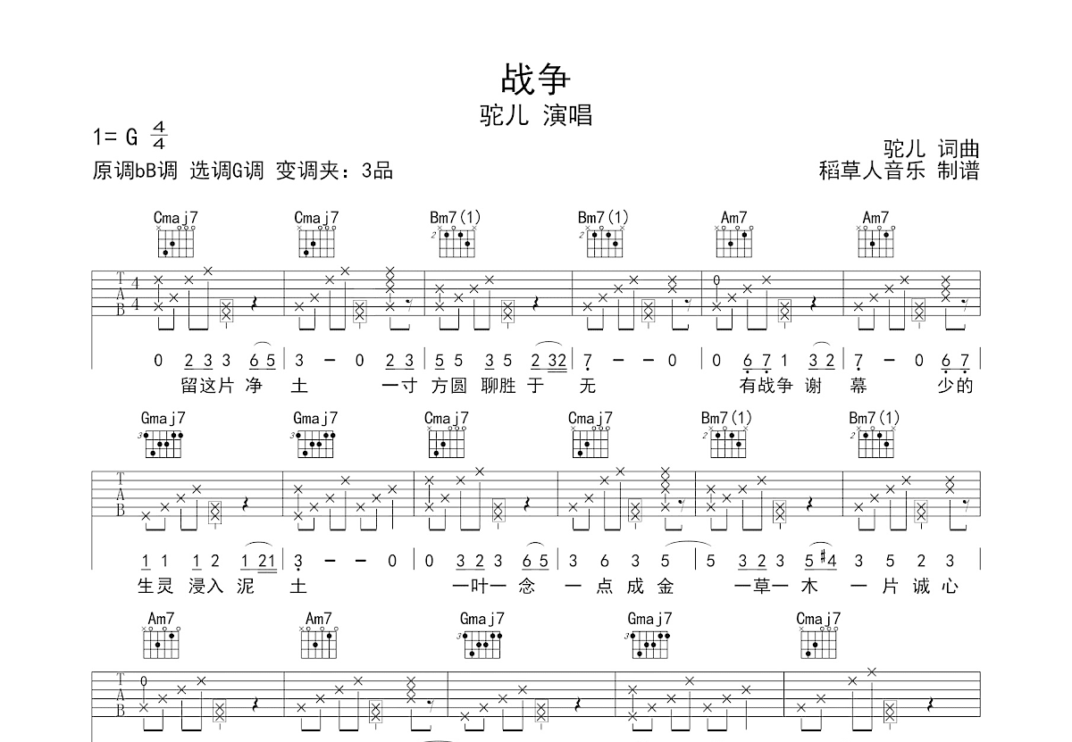 战争吉他谱预览图