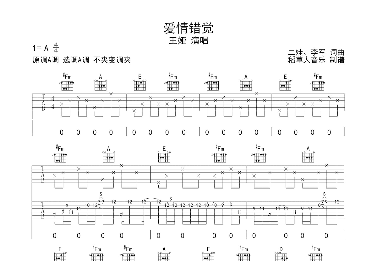 爱情错觉吉他谱预览图