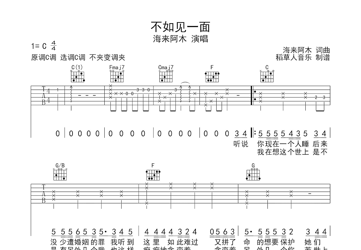 不如见一面吉他谱预览图