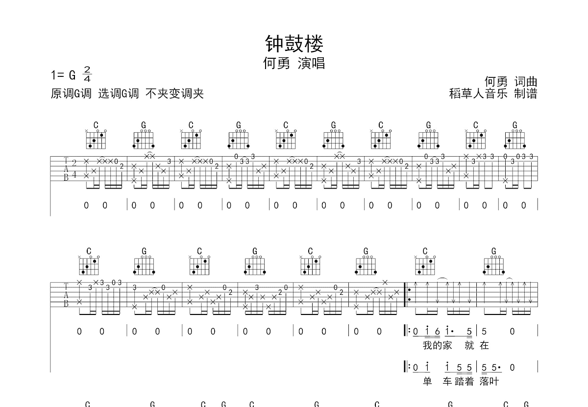 钟鼓楼吉他谱预览图
