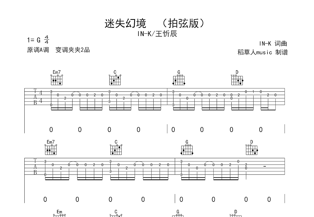 迷失幻境吉他谱预览图